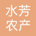 石狮市水芳农产品贸易